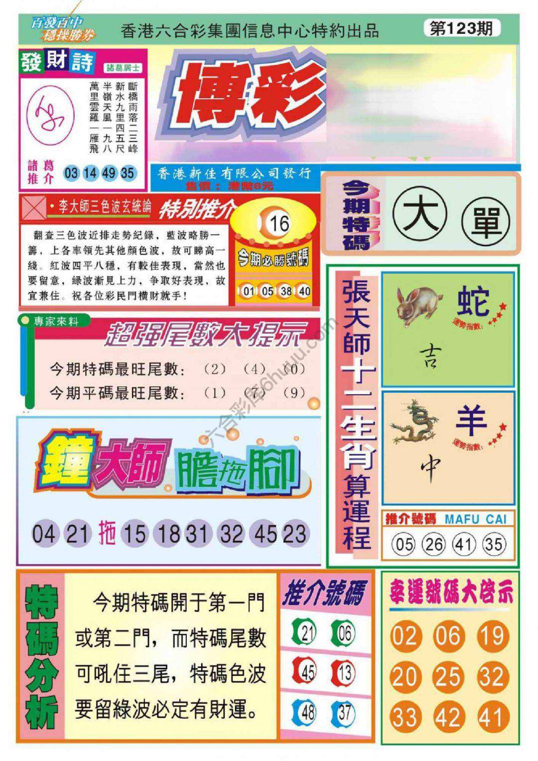 香港博彩快讯