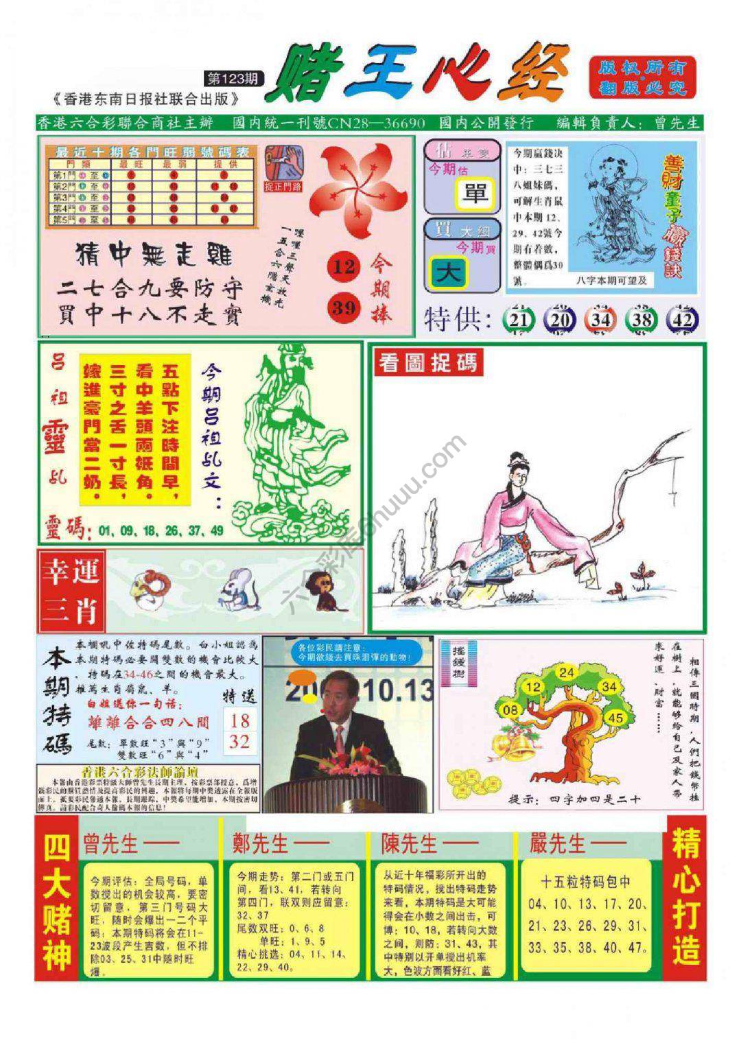 赌王心经
