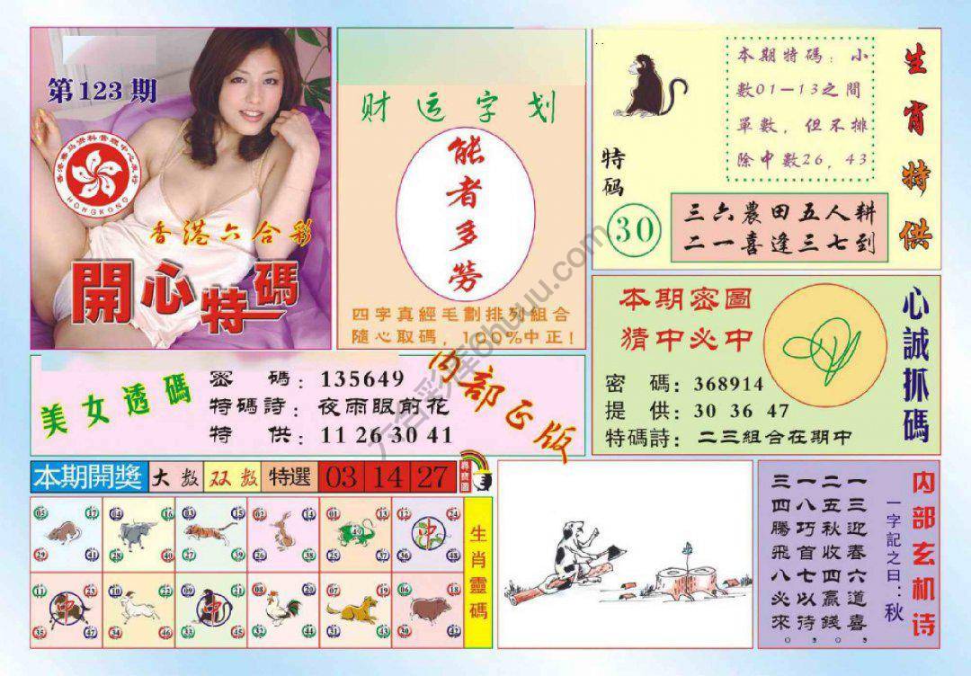 香港开心特码