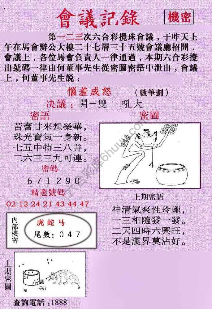 会议记录
