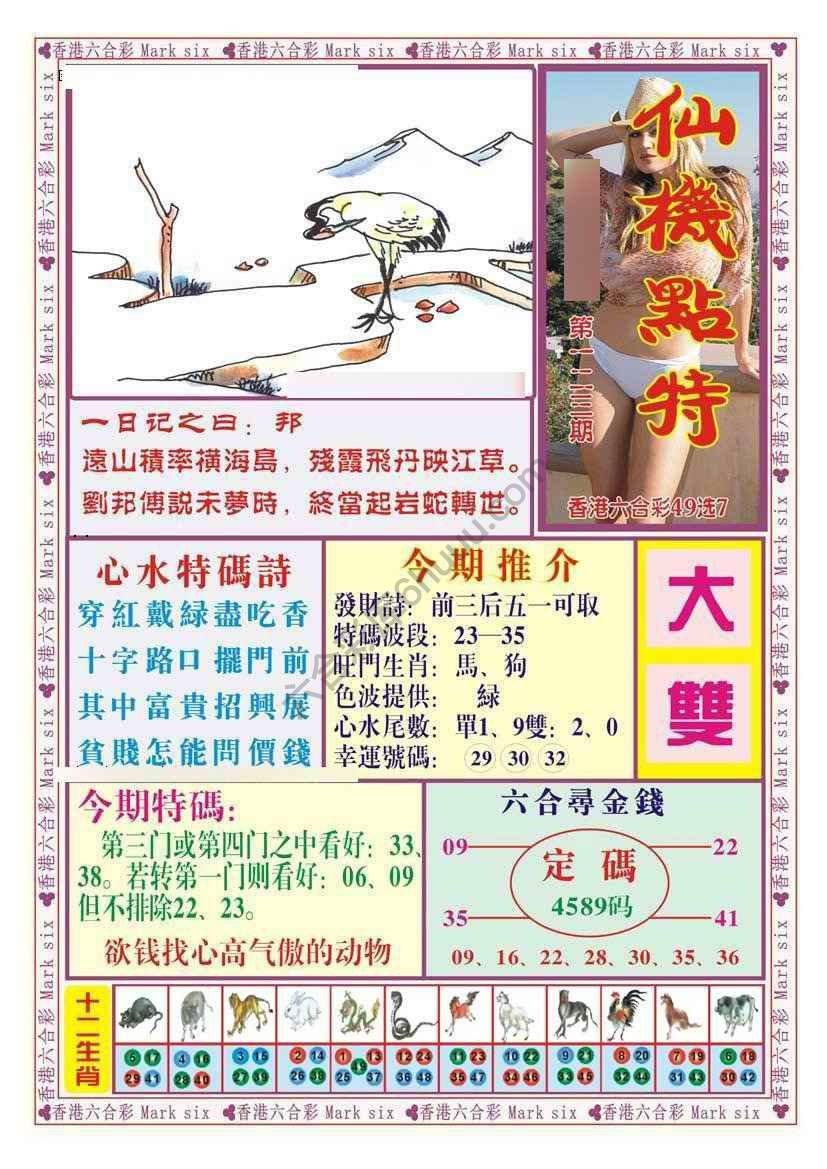 仙机点特