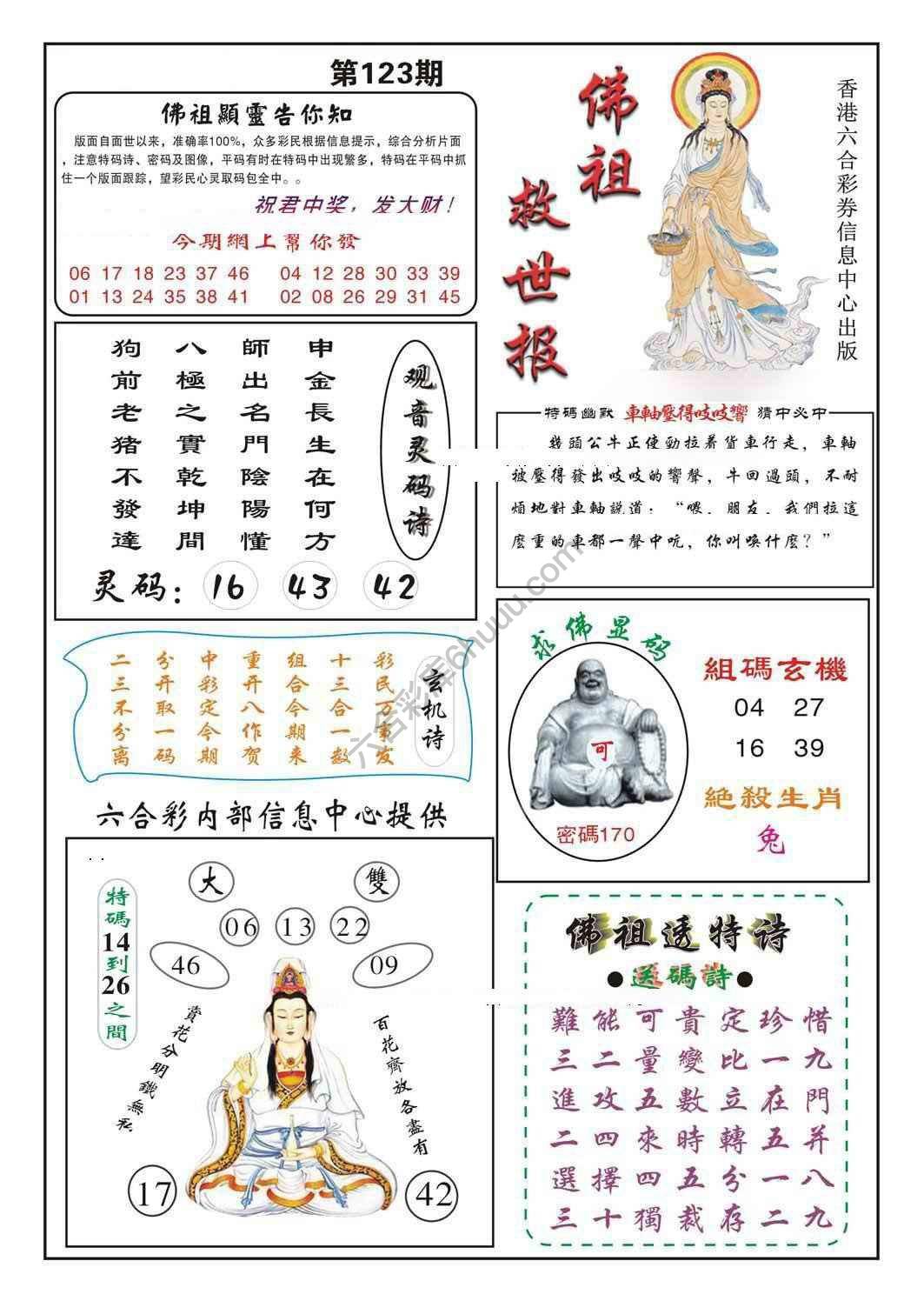 佛祖救世