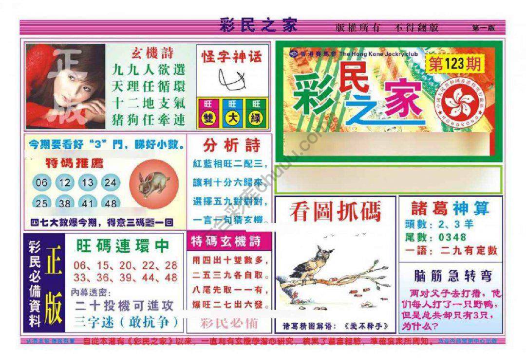 彩民之家