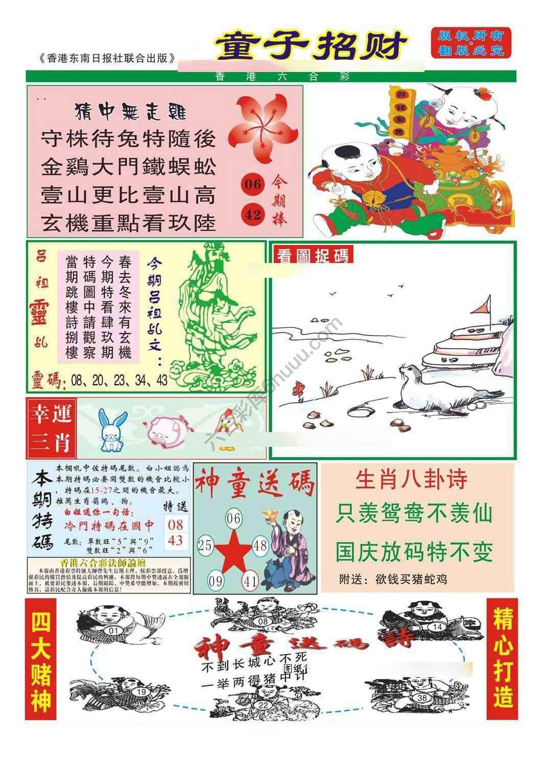 童子招财