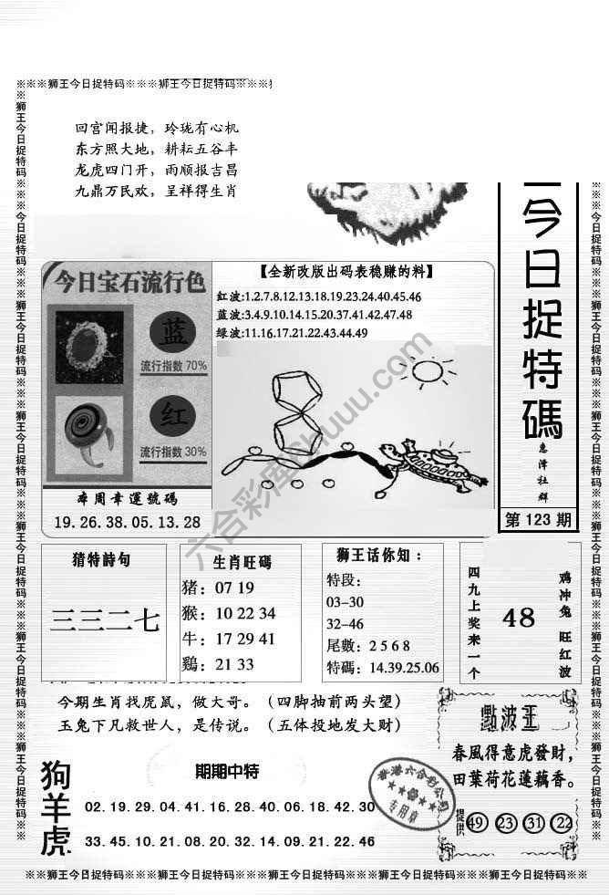 狮王今日抓特码