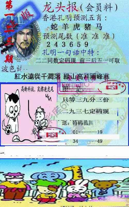 龙头报