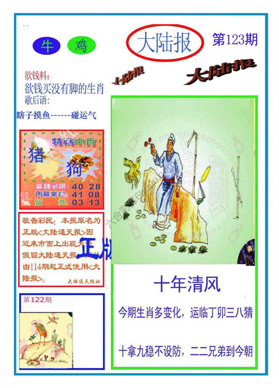 大陆报