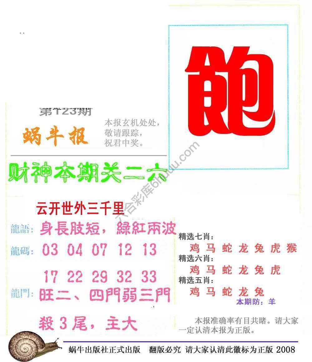 蜗牛彩报