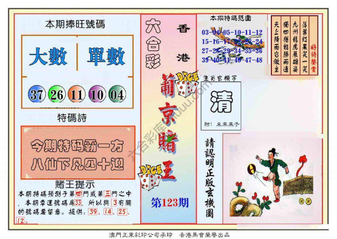 葡京赌王
