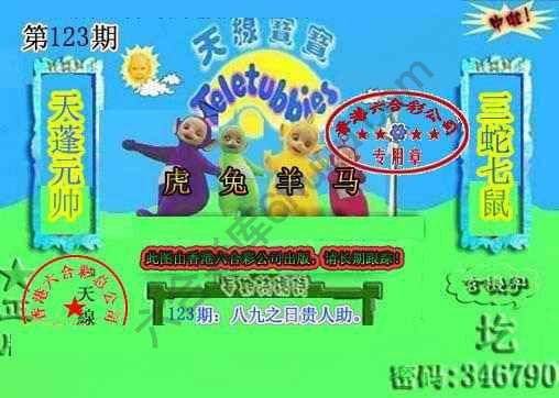 宝宝玄机报