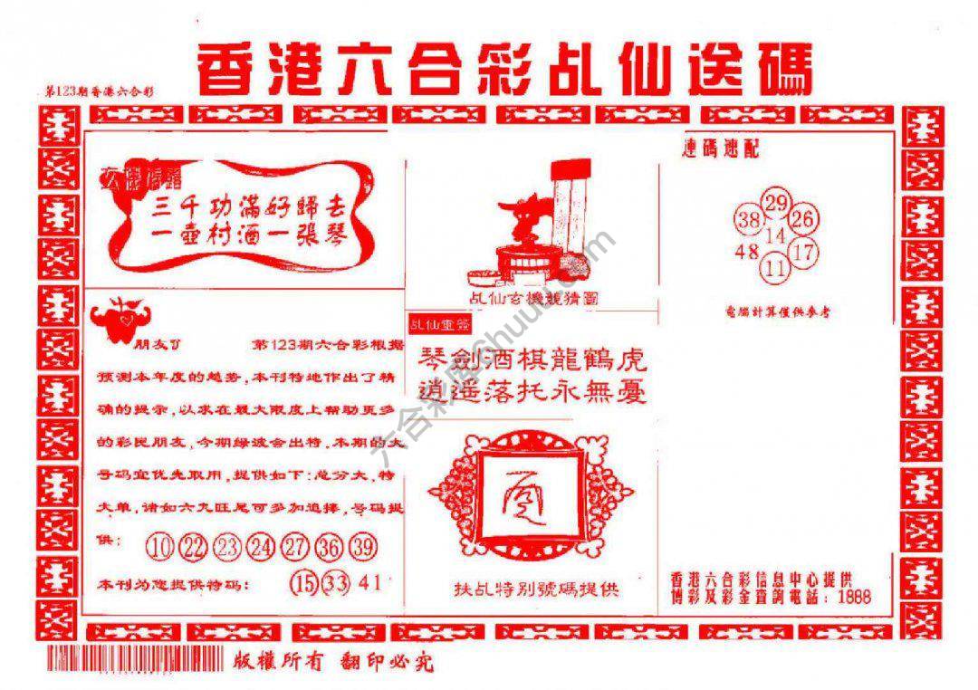乩仙送码
