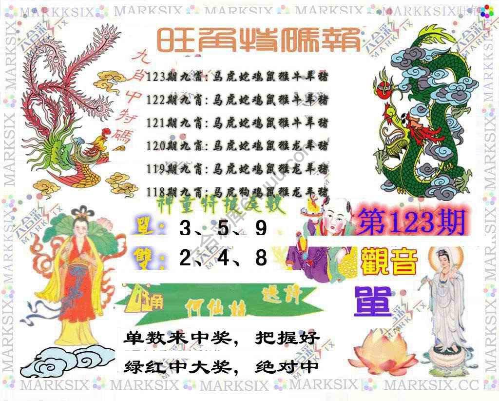 旺角特码报