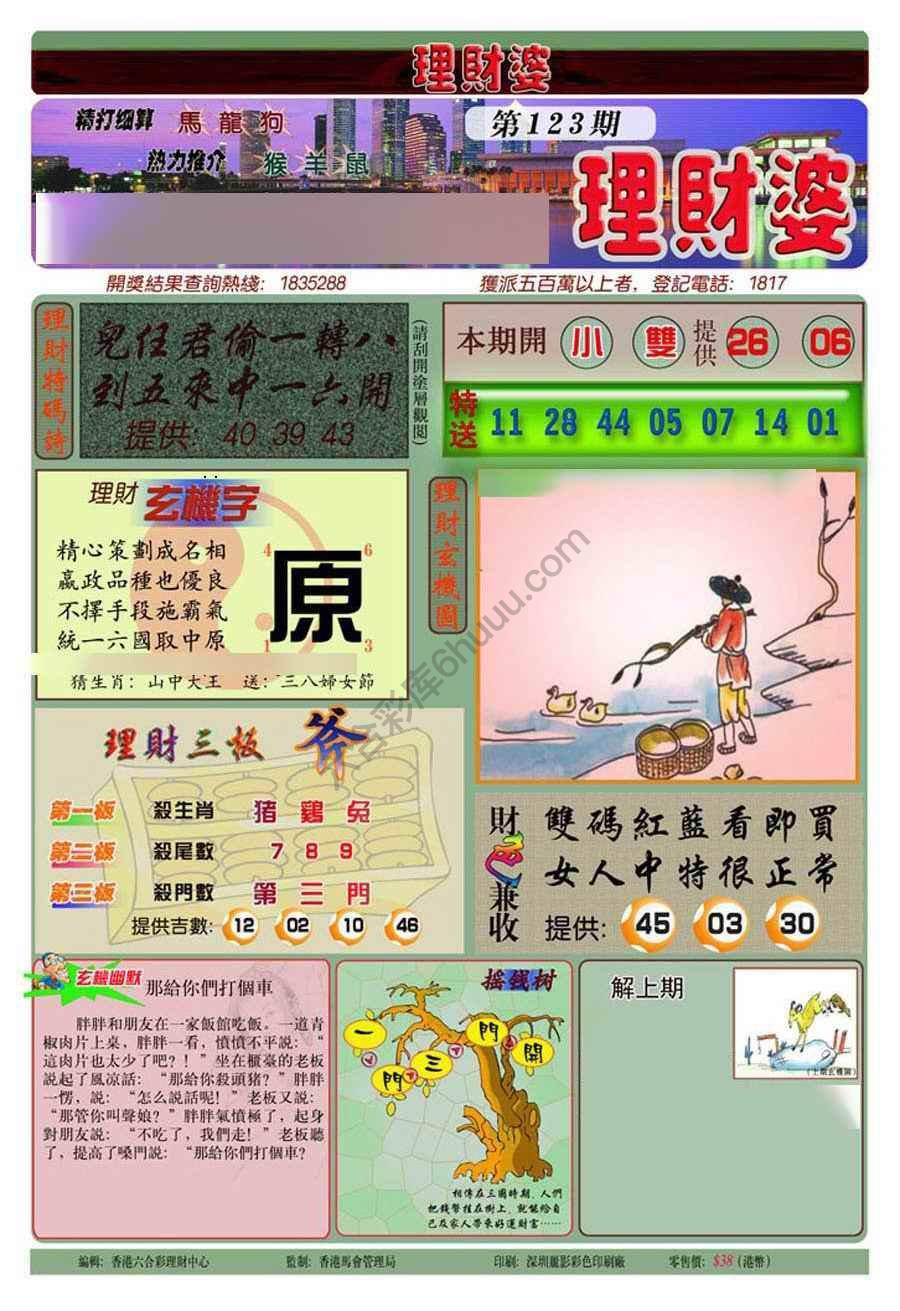 理财婆