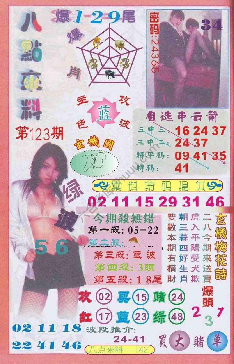 八点来料