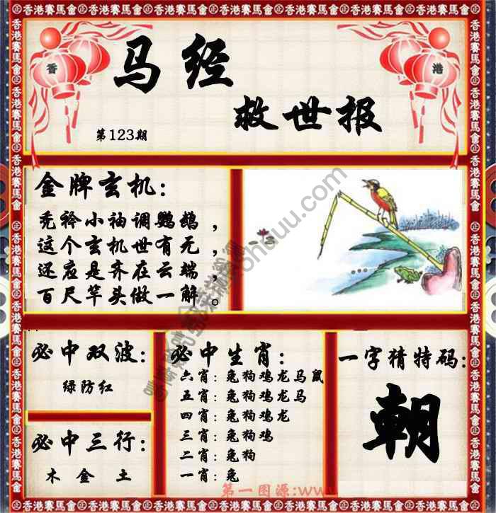 马经救世报