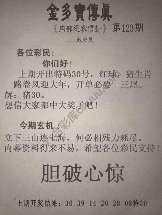 金多宝传真