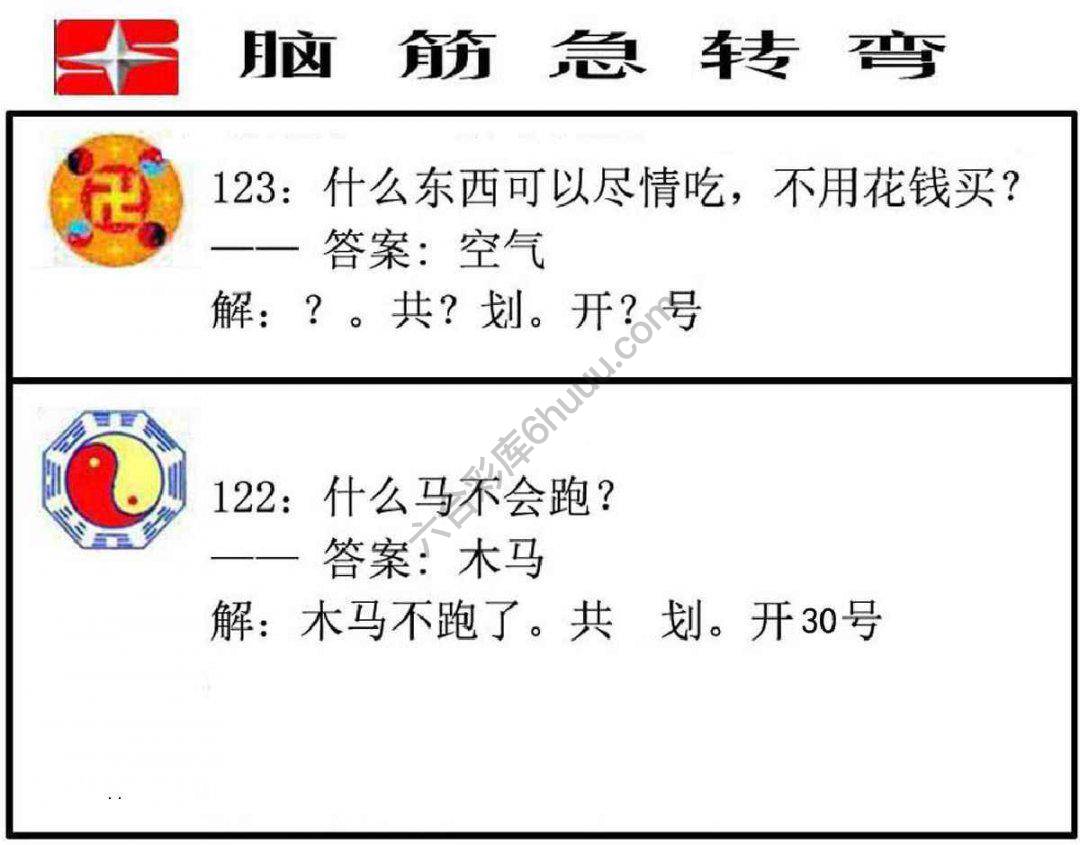 脑筋急转弯