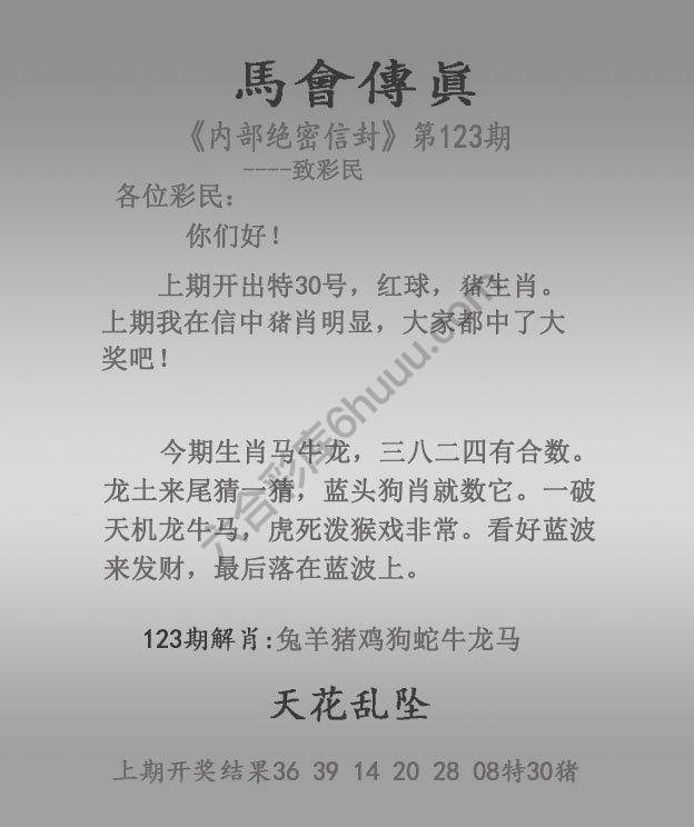 马会传真
