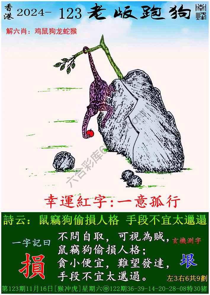 老版跑狗图