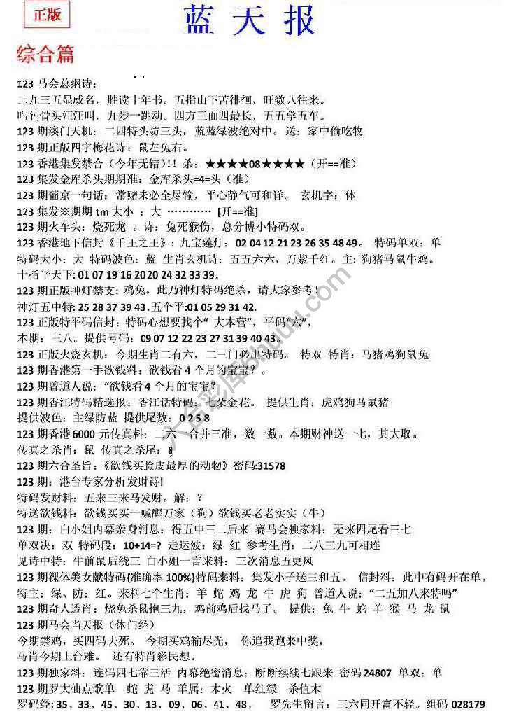 蓝天报无锋版