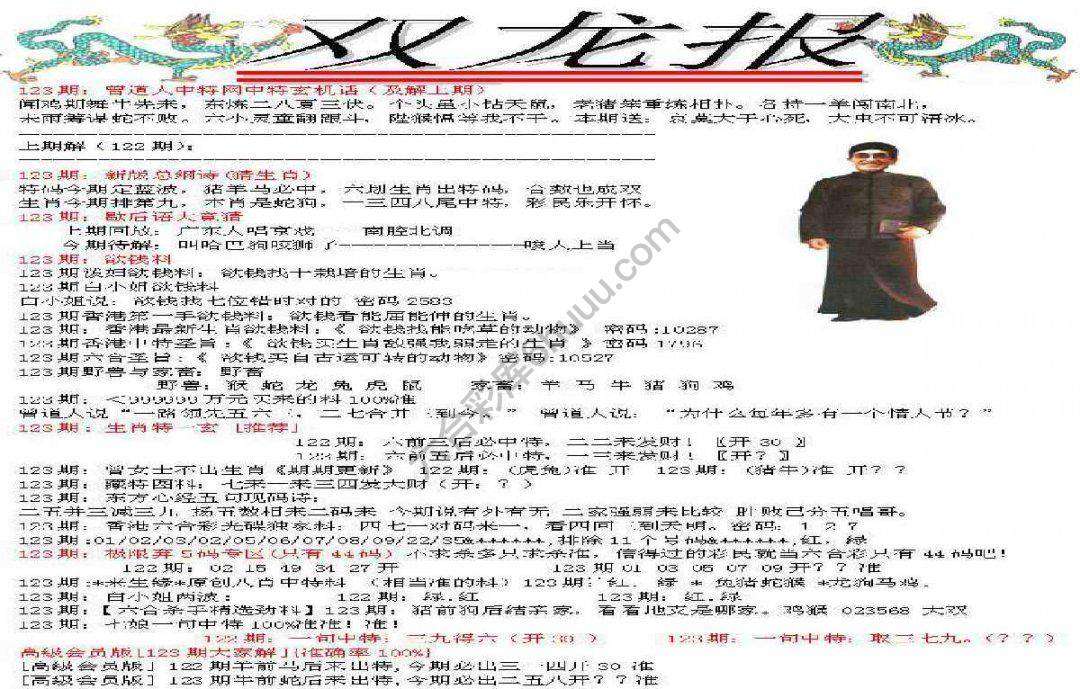 双龙报