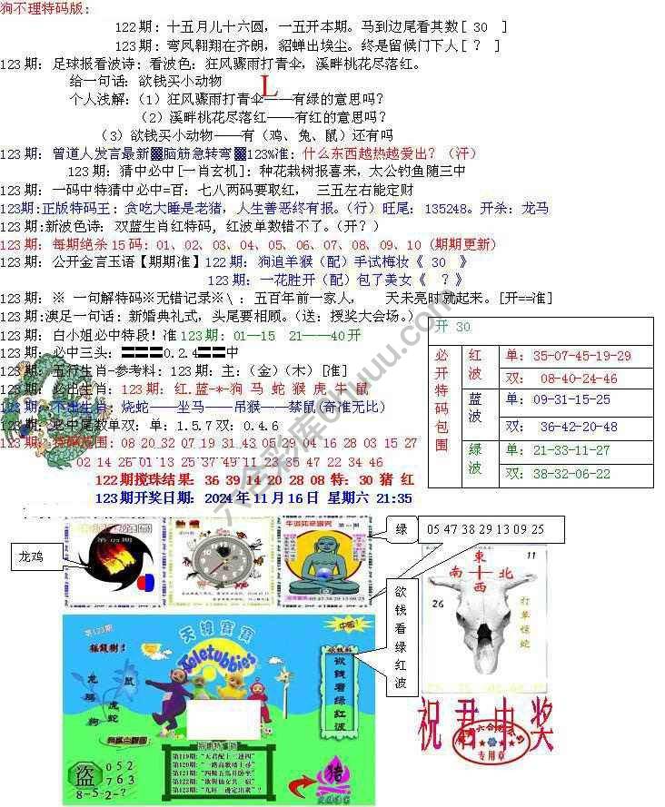 青龙五鬼报