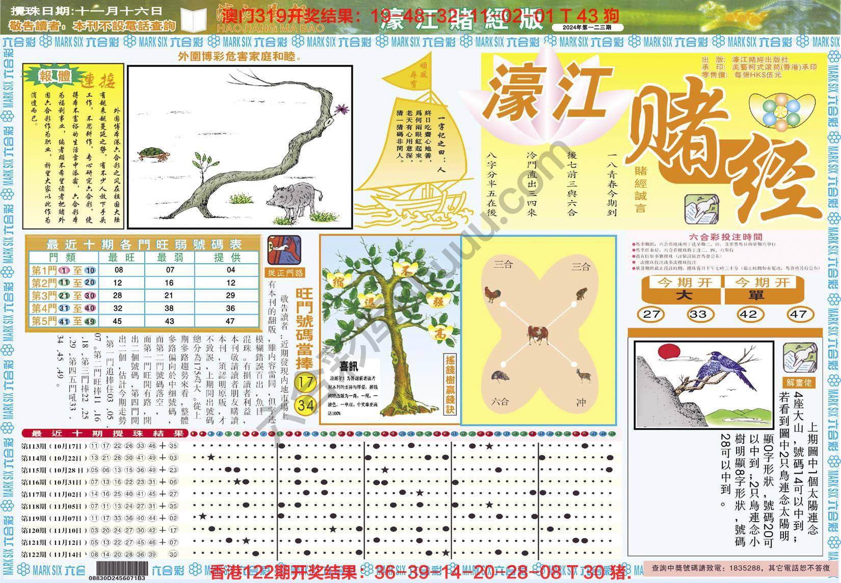 濠江赌经