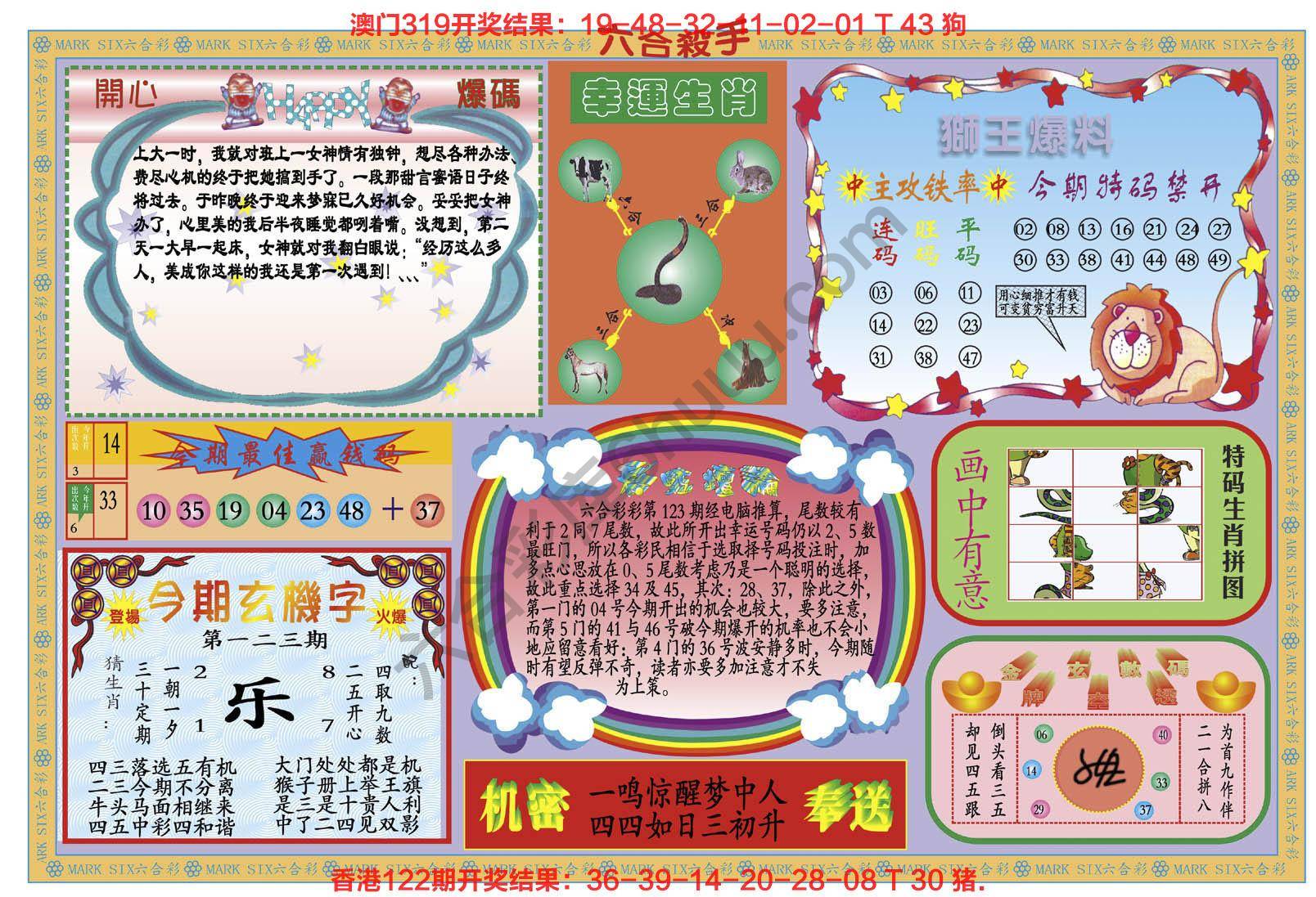 新六合杀手
