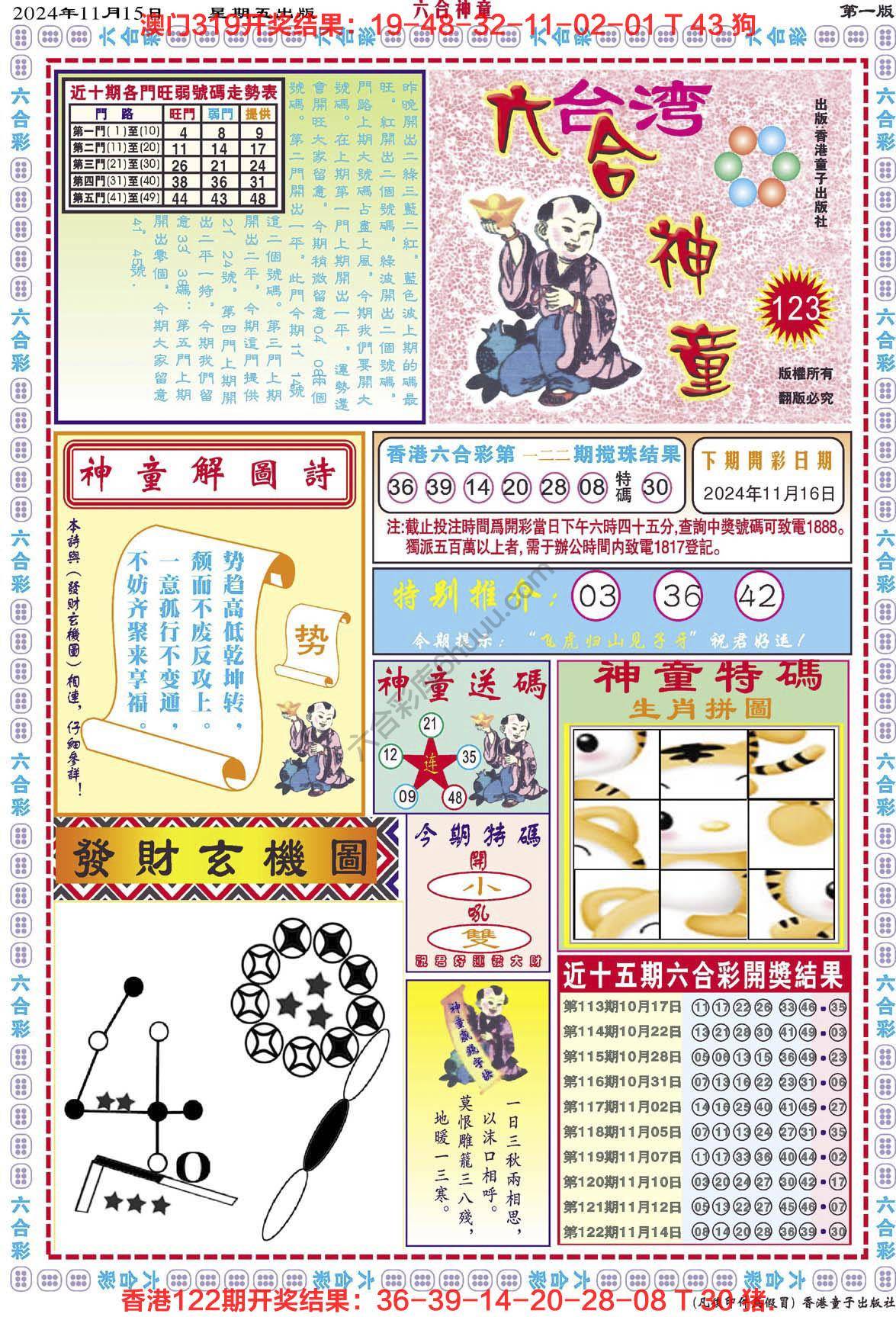 六合神童