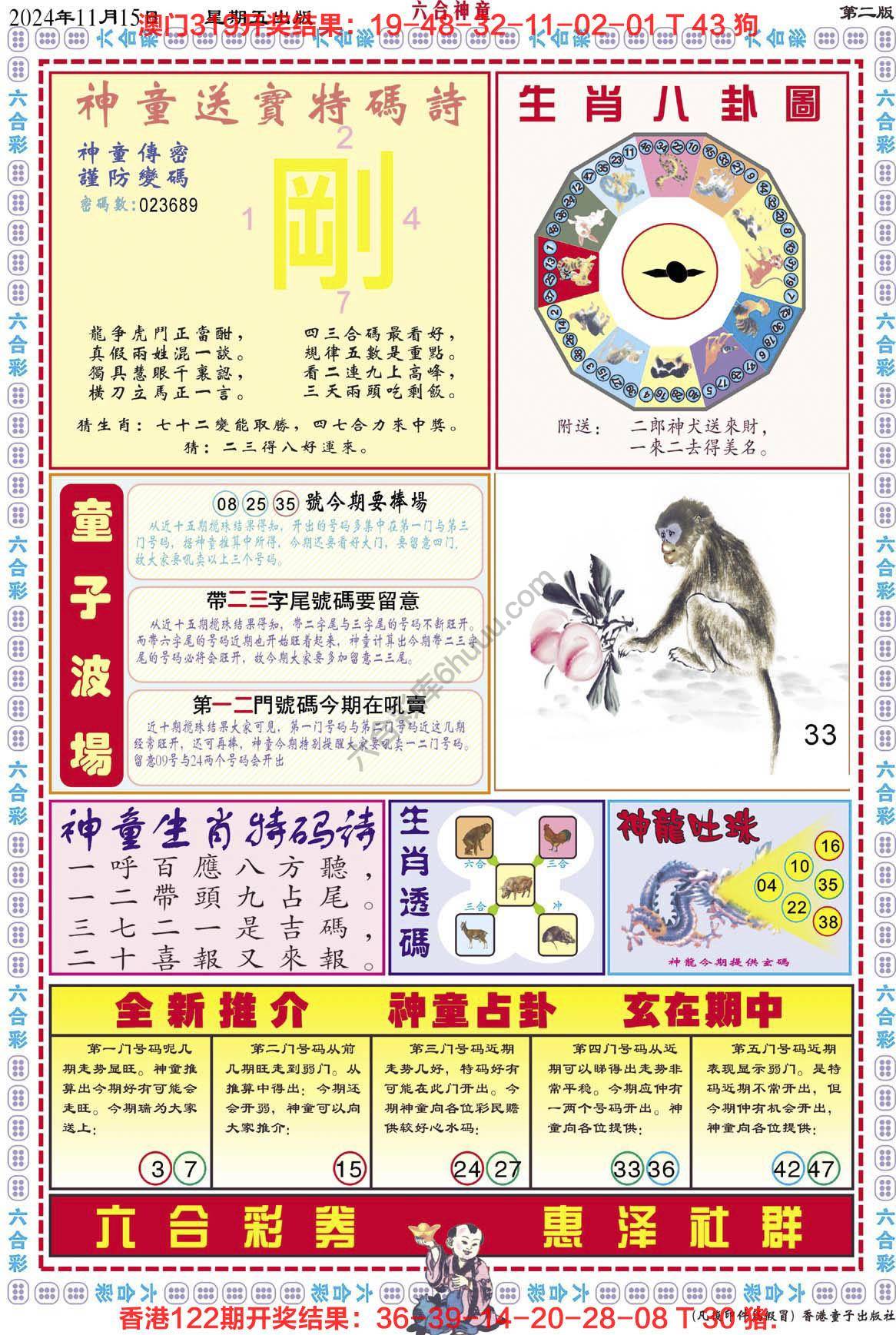 六合神童
