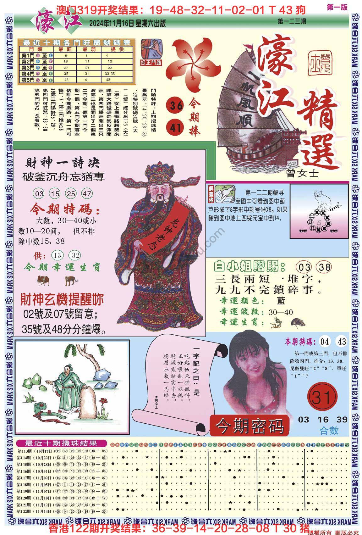 濠江精选