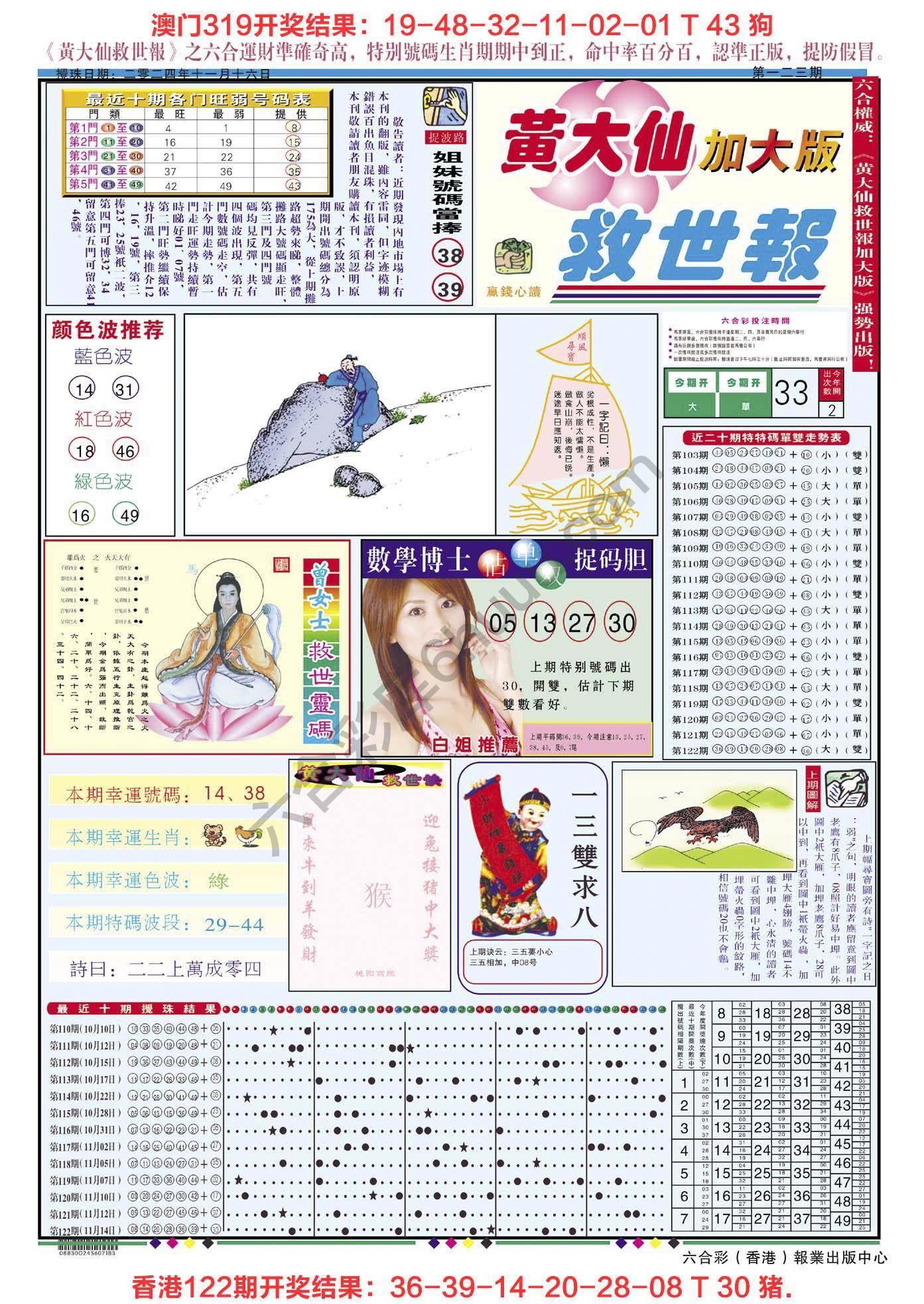 黄大仙救世报（加大版）
