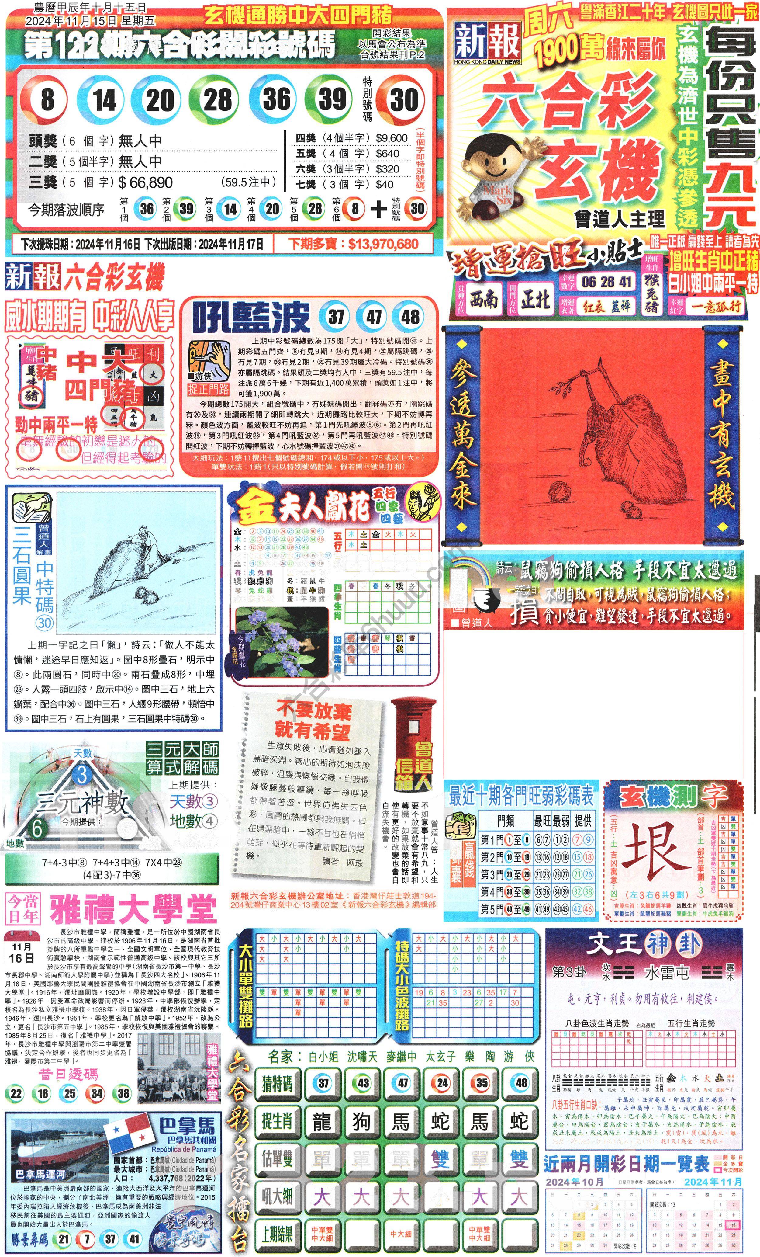 新报六合彩玄机