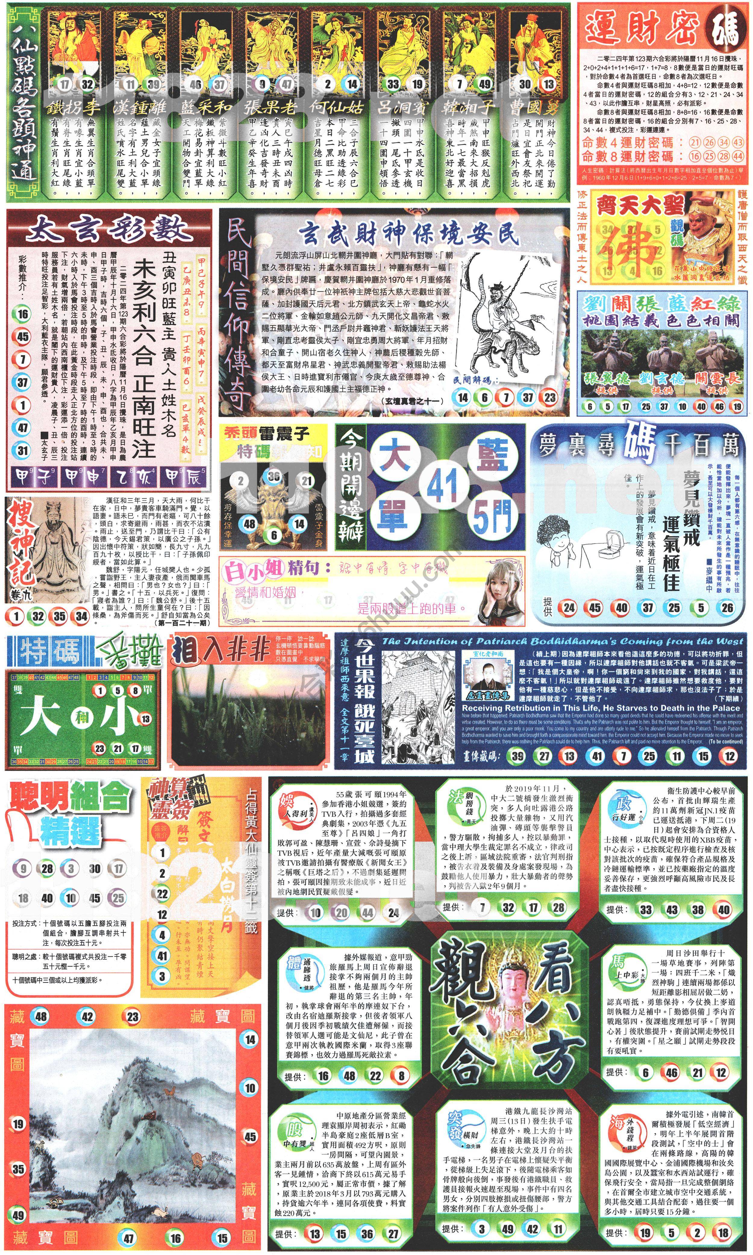 新报六合彩玄机