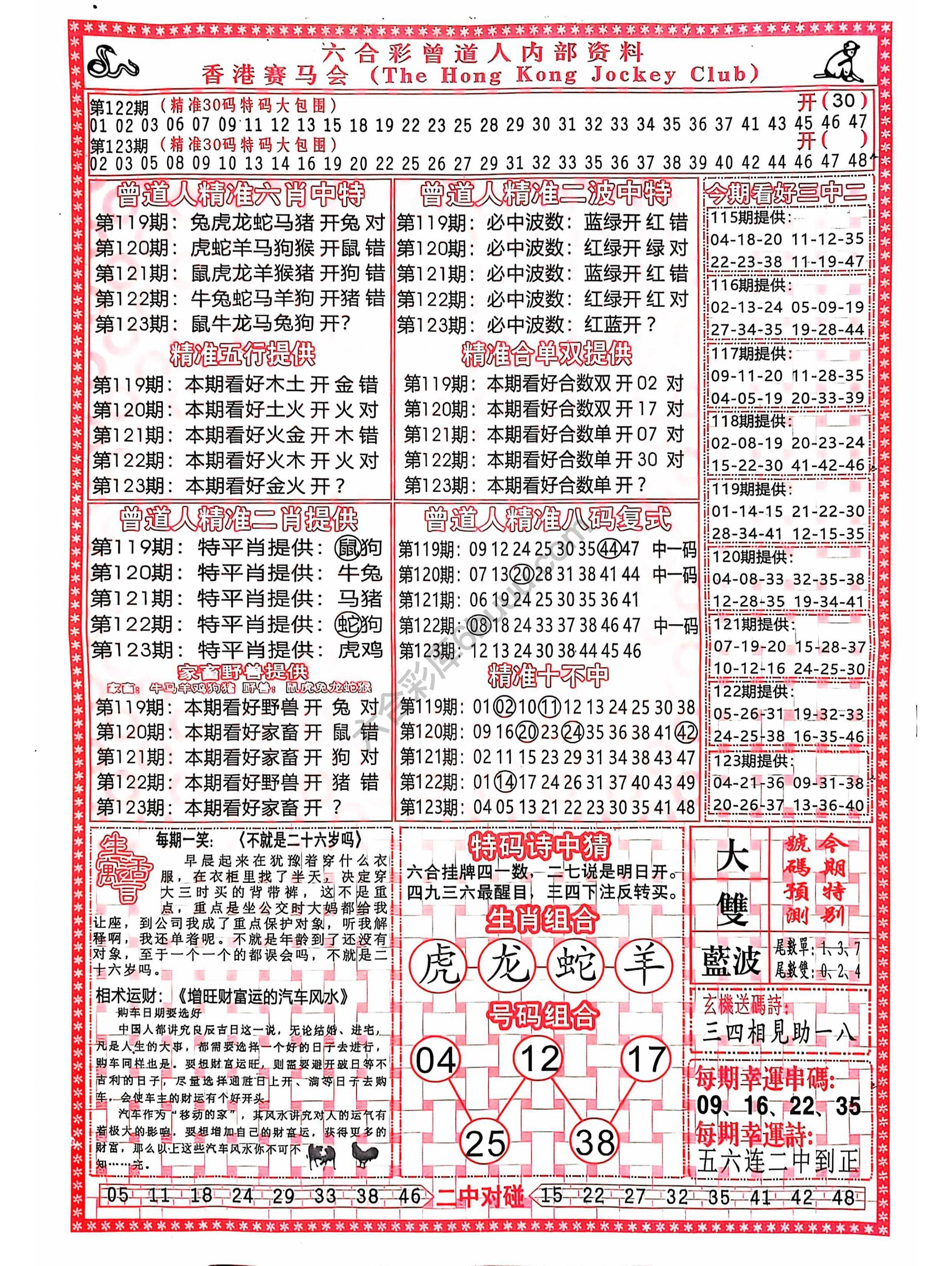 曾道人内部资料