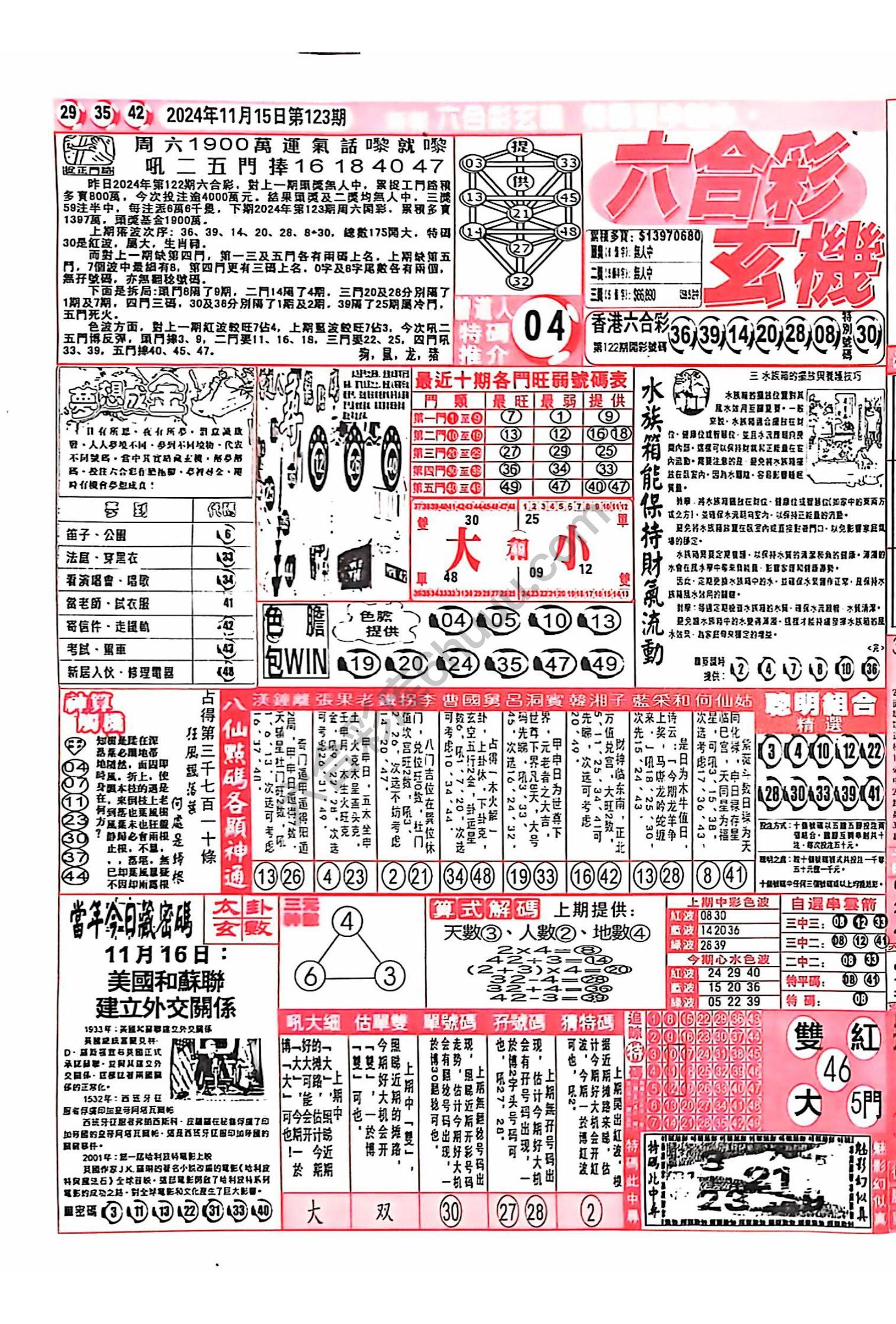 六合彩玄机