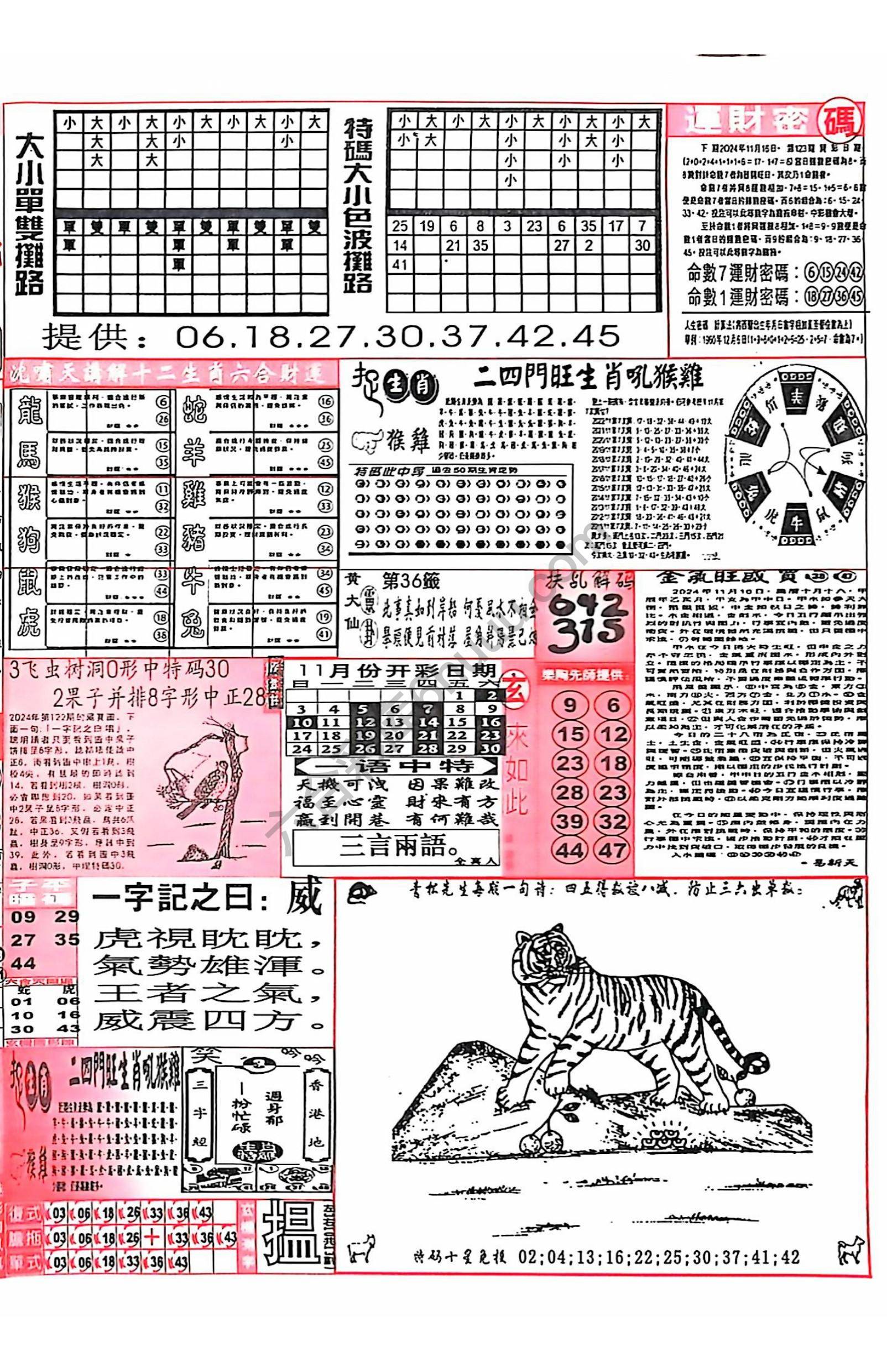 六合彩玄机