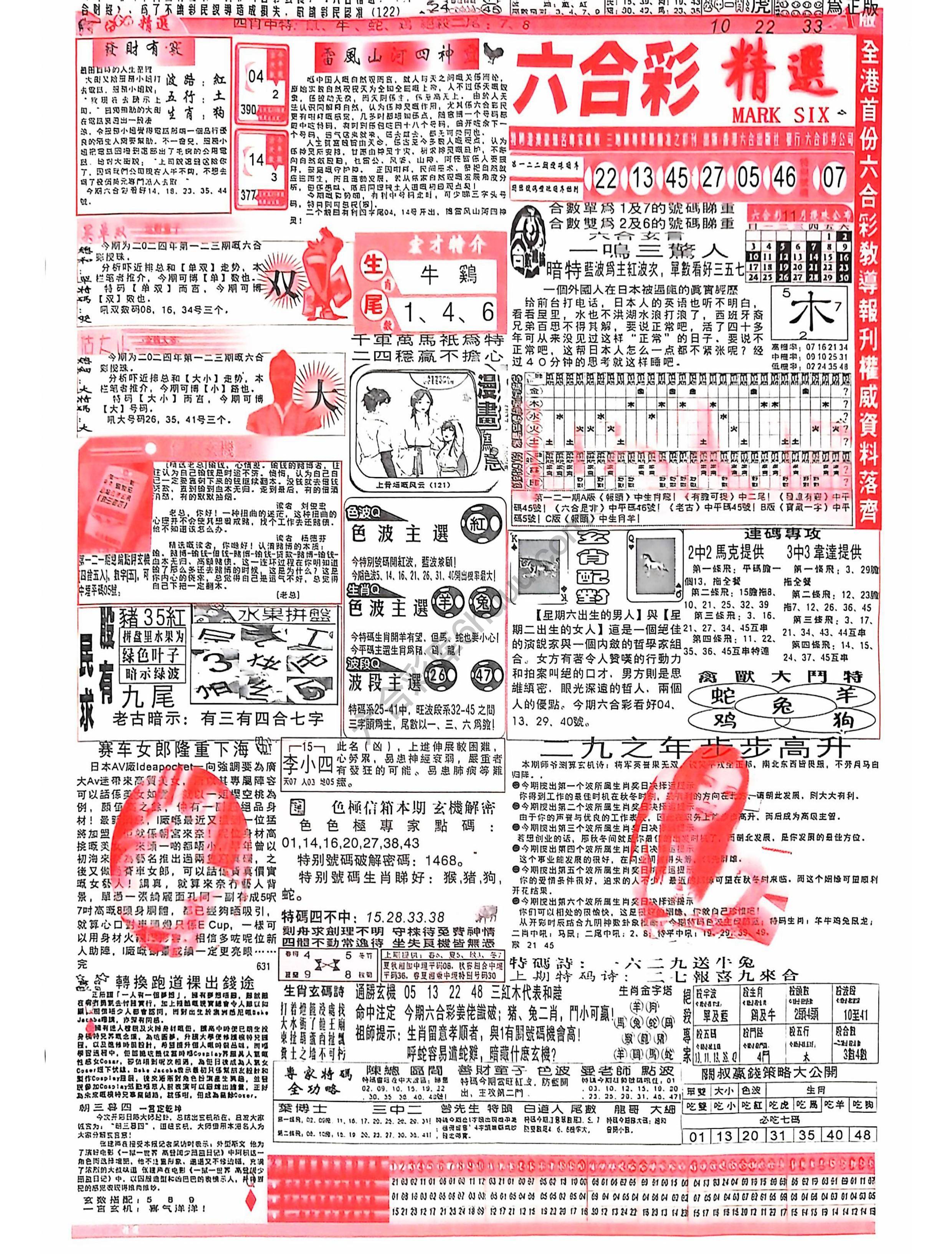 六合彩精选