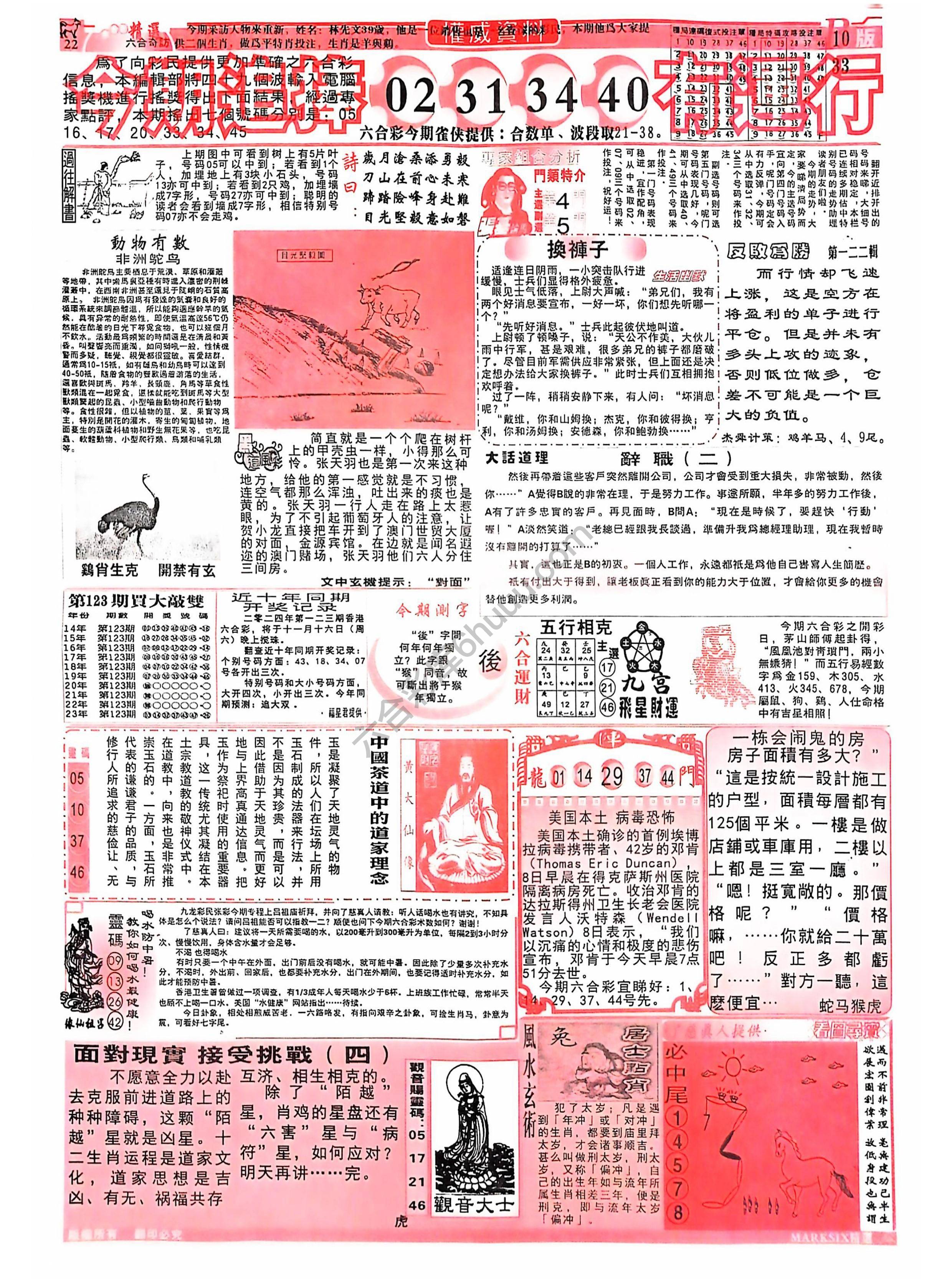 六合彩精选