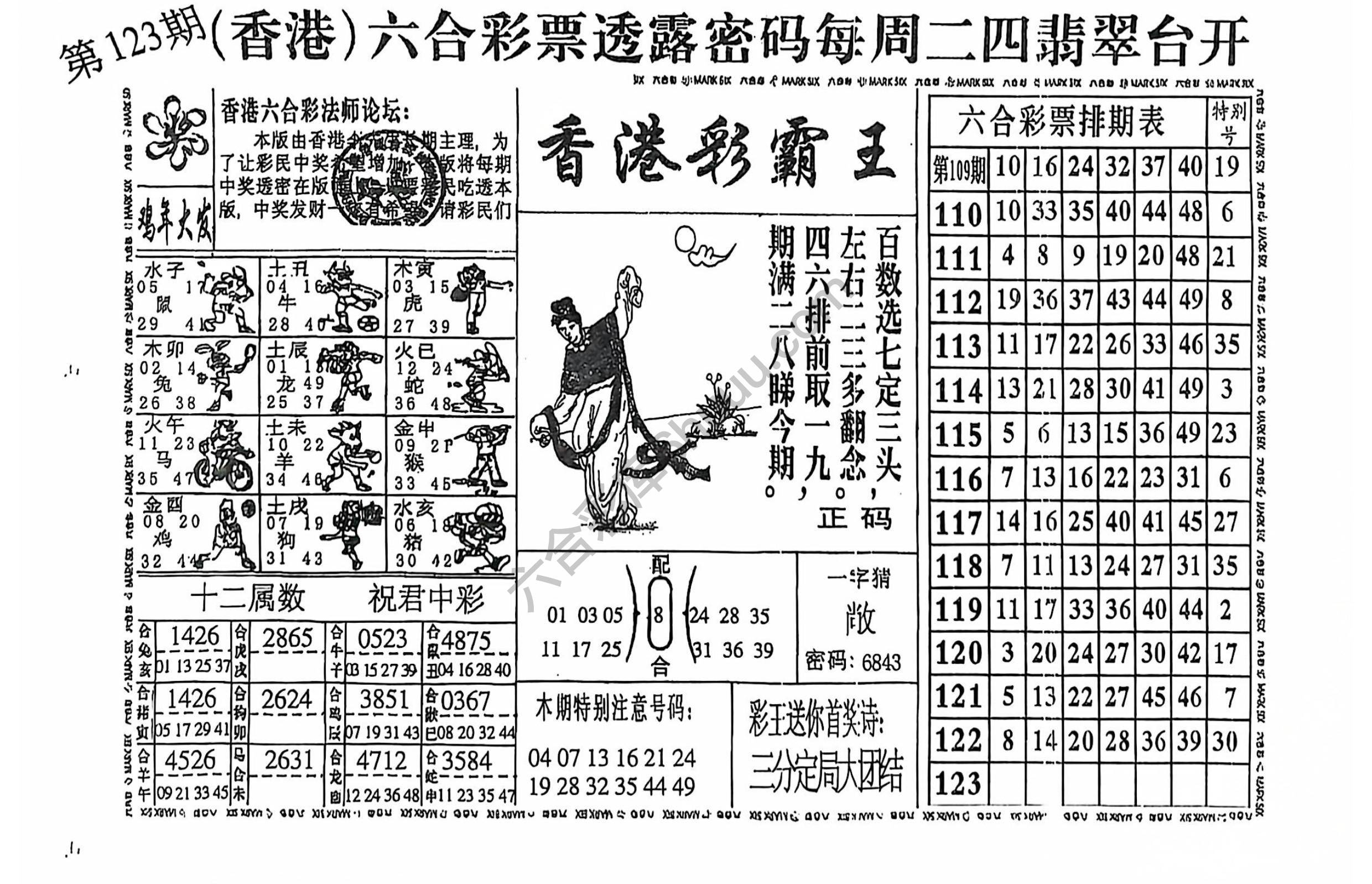 香港彩霸王
