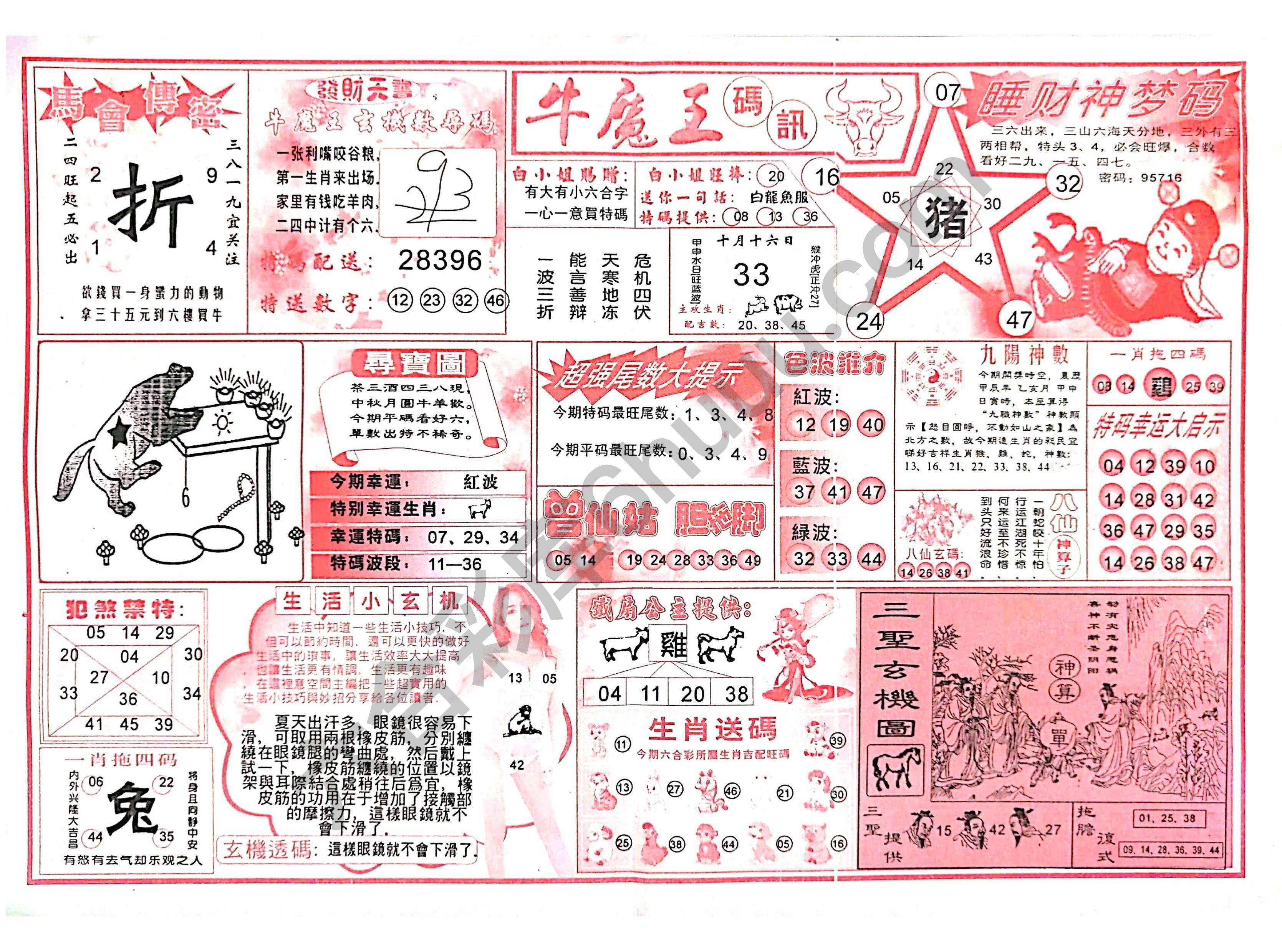 牛魔王码讯