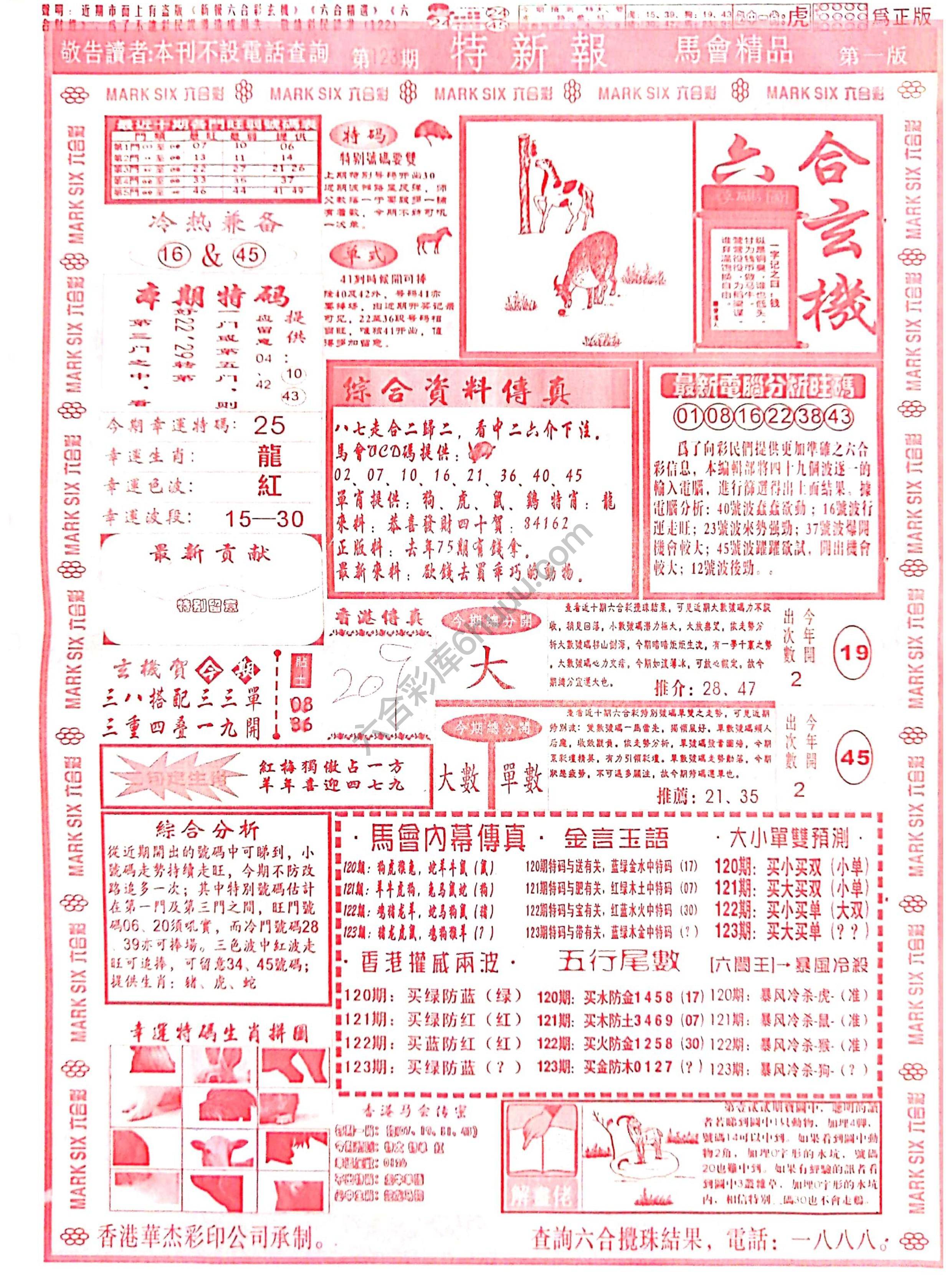 特新报大版