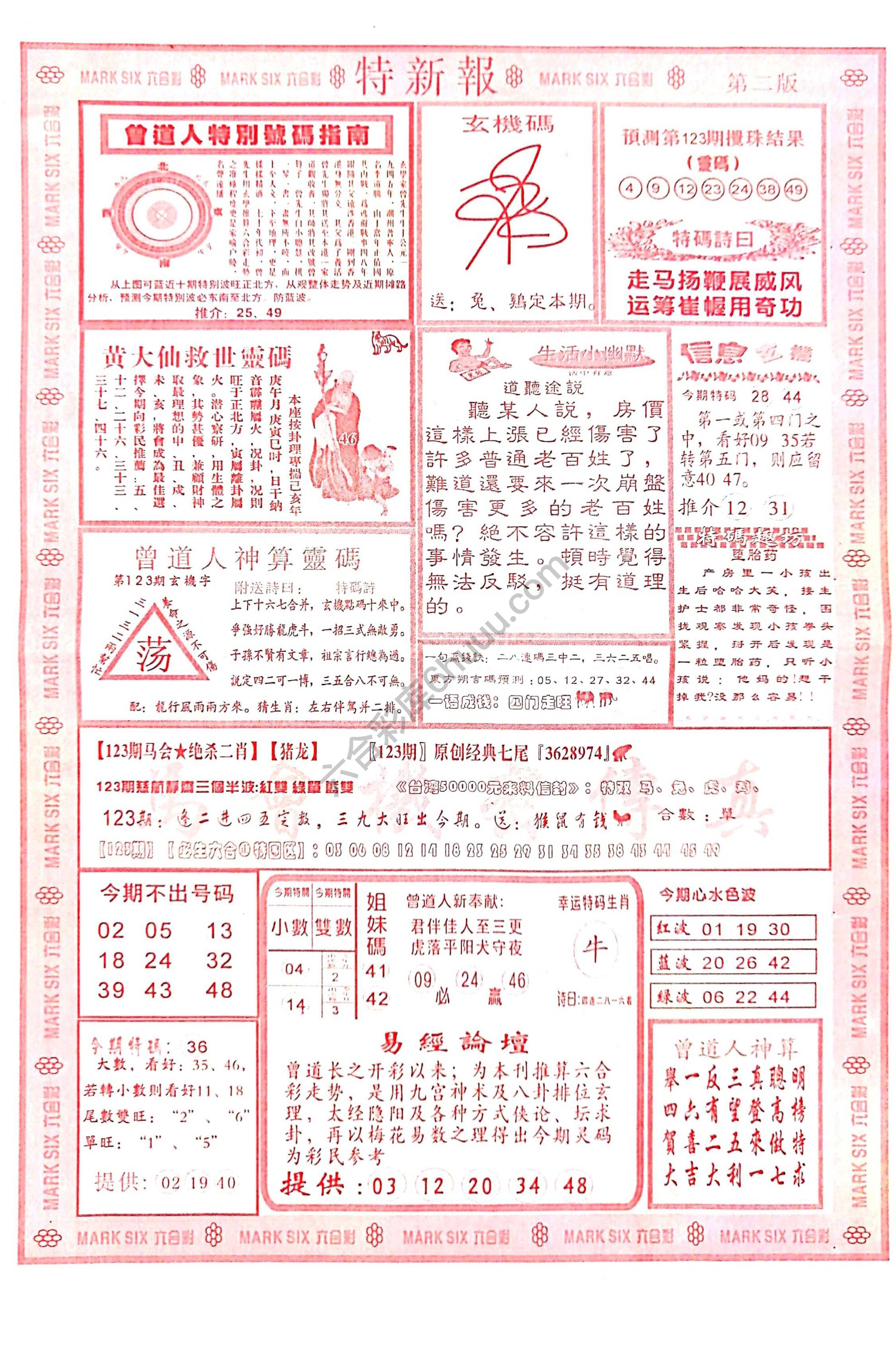 特新报大版