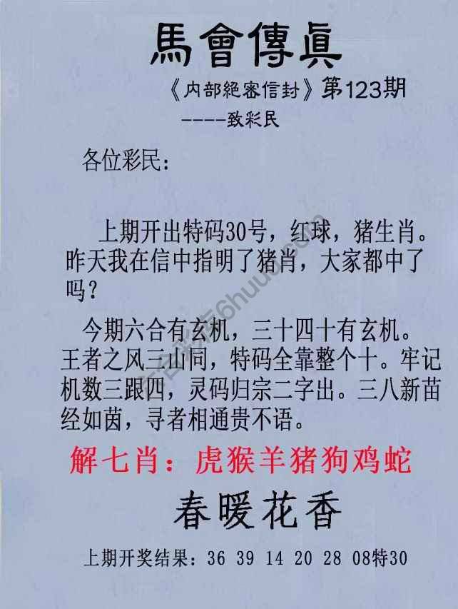 另版马会传真