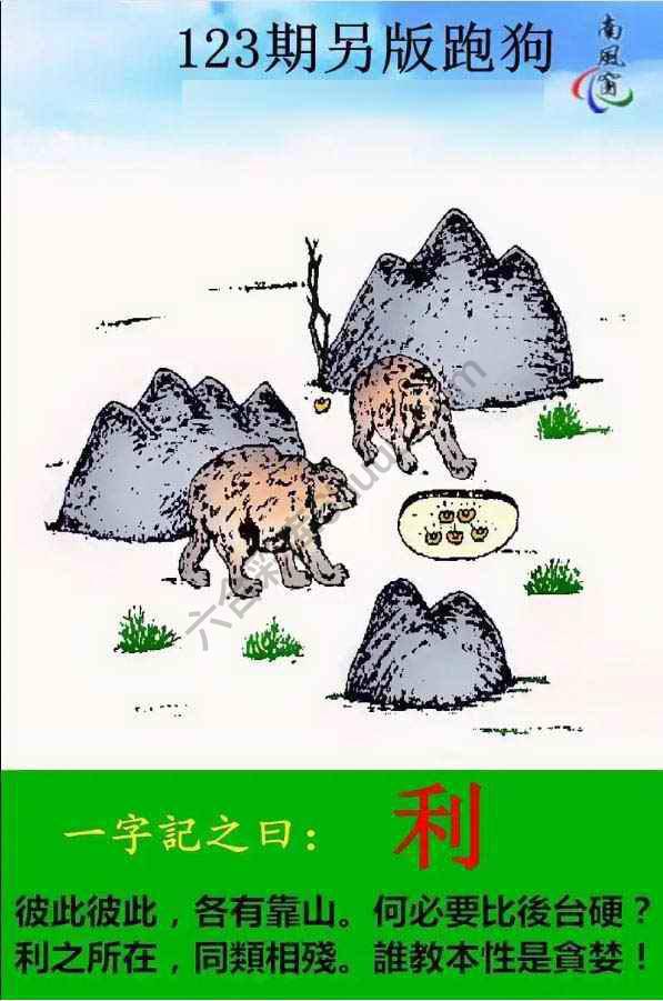 另版跑狗