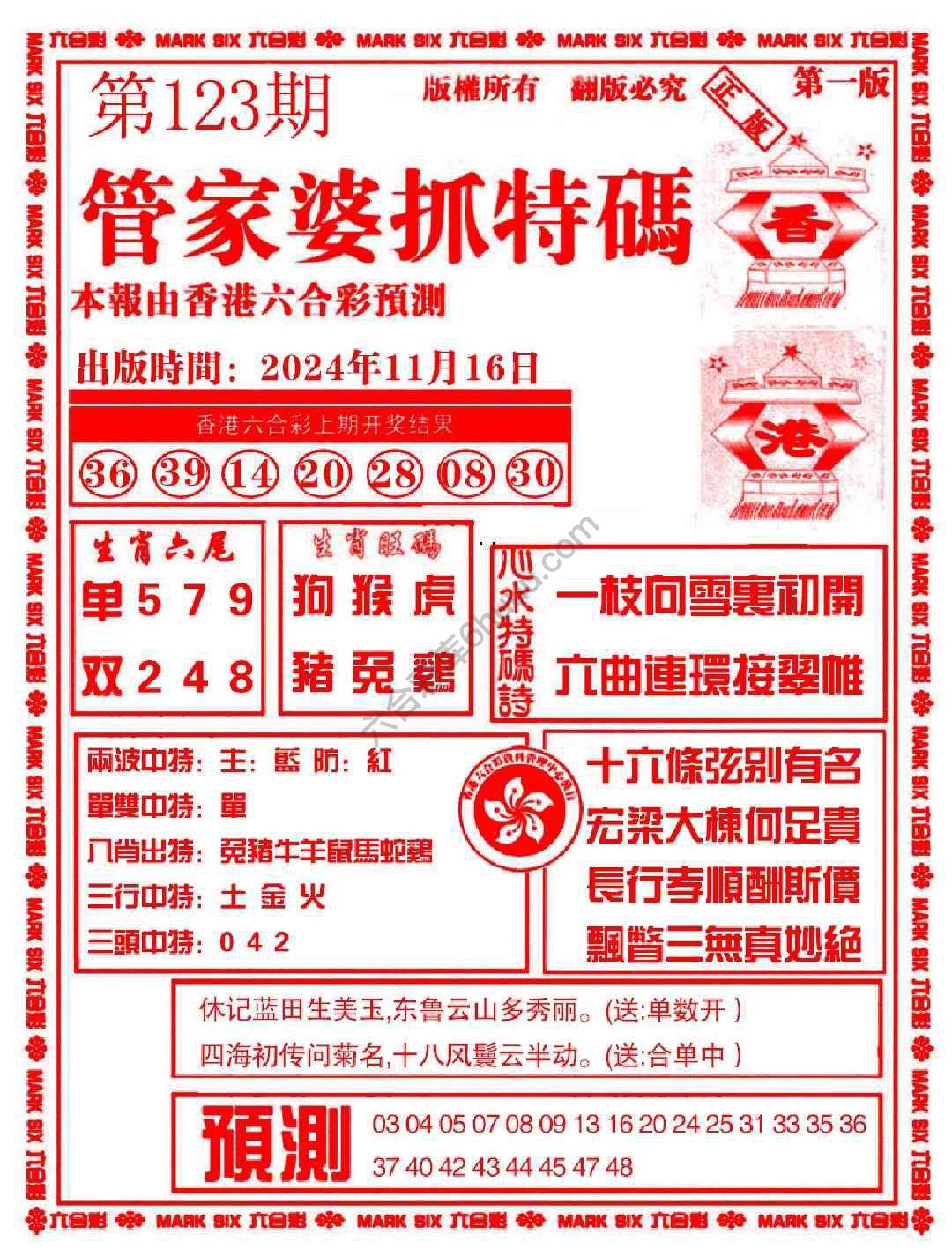 管家婆抓特码