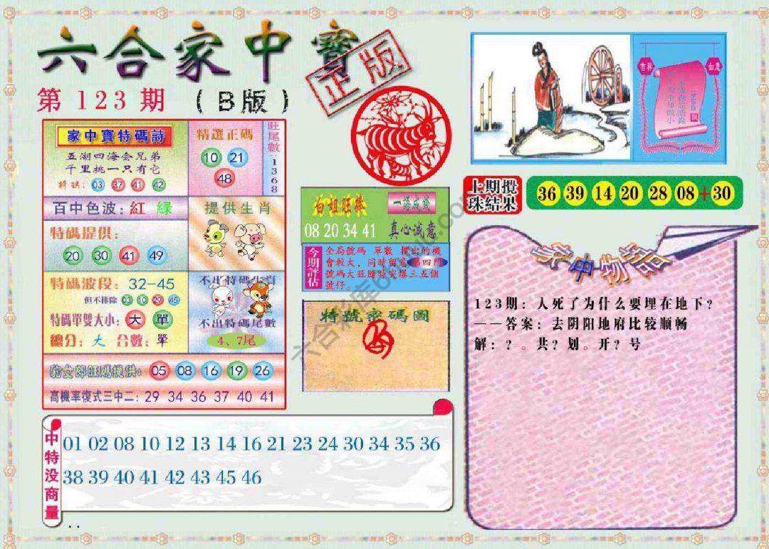 六合家中宝