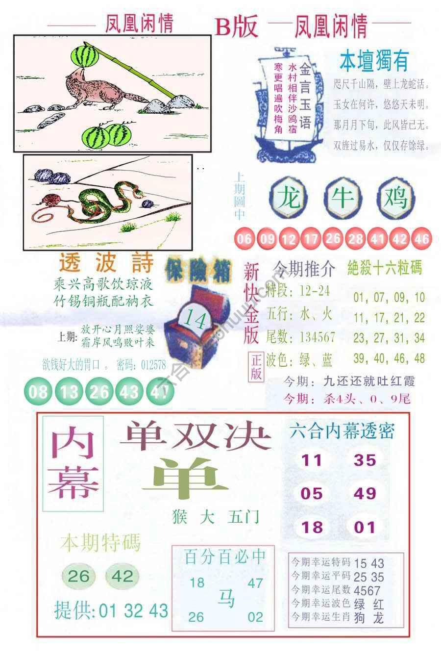 凤凰闲情