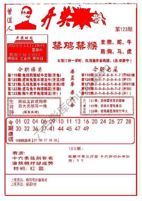 开奖爆料
