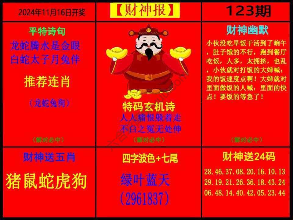 财神报